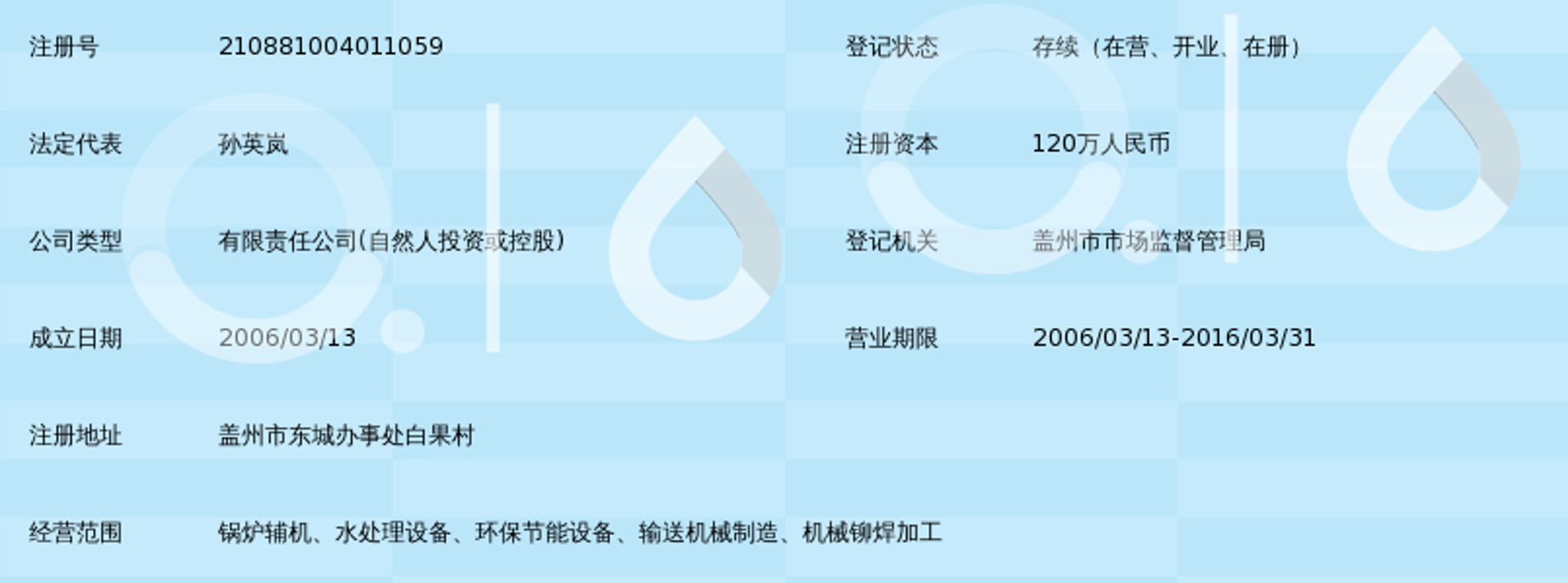 营口锅炉辅机